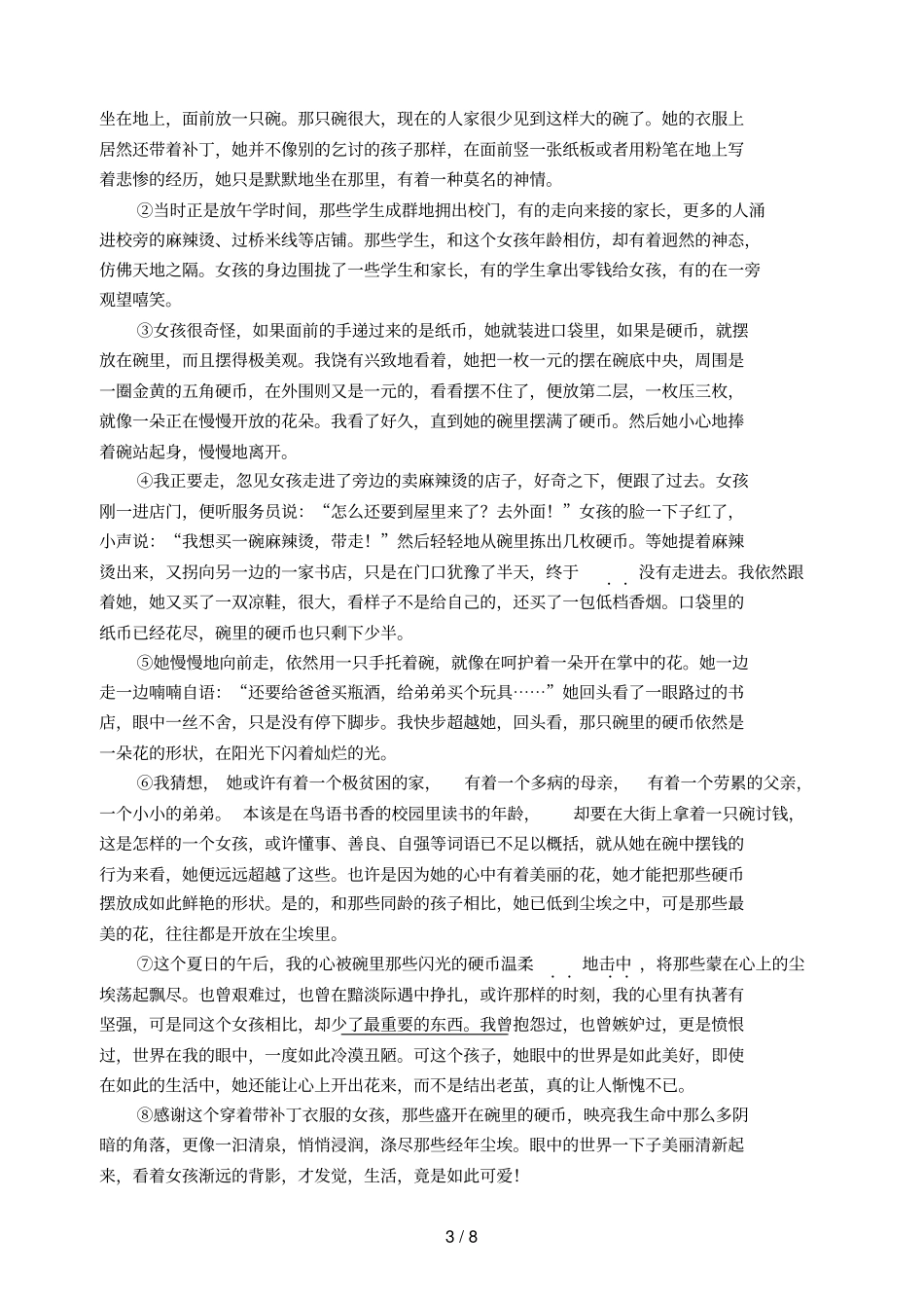 河南中考语文模拟考试习题_第3页