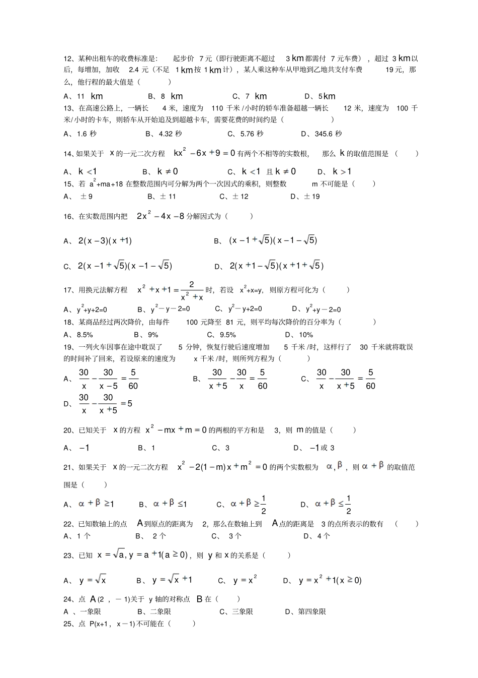 河南中考数学选择题精选题_第2页