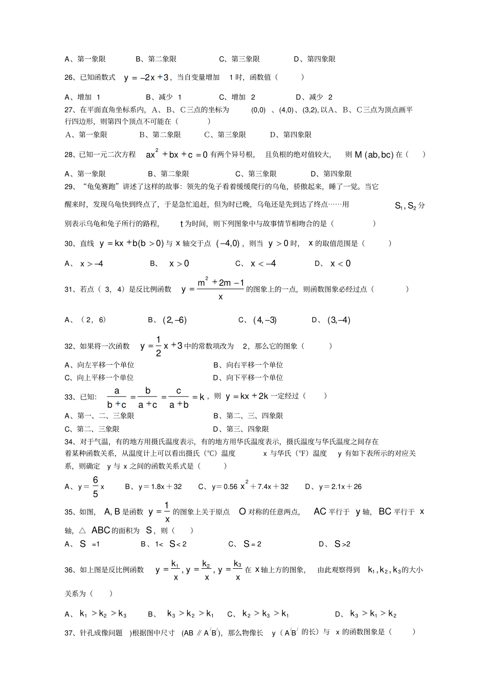 河南中考数学选择题精选题_第3页