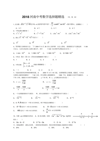河南中考数学选择题精选题