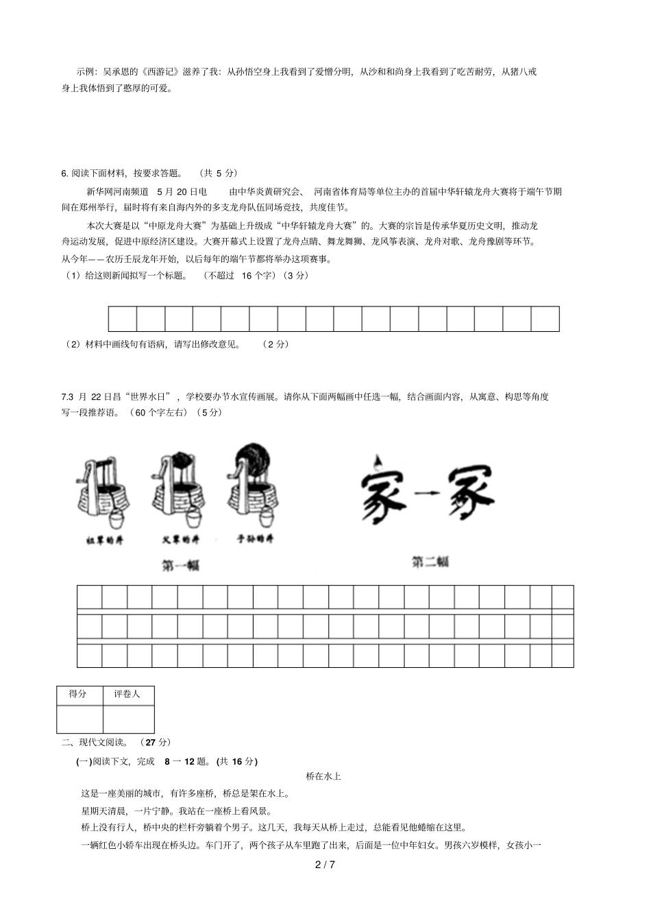 河南中考语文试题及标准答案_第2页