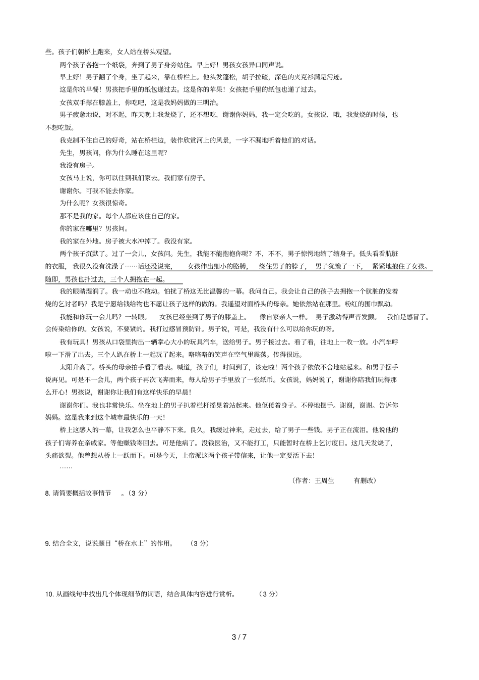 河南中考语文试题及标准答案_第3页