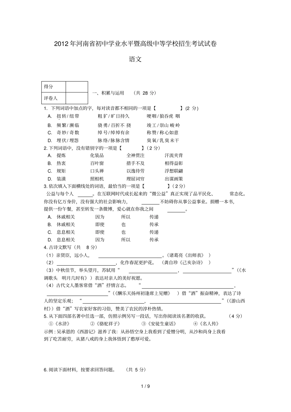 河南中考语文试题含参考答案_第1页