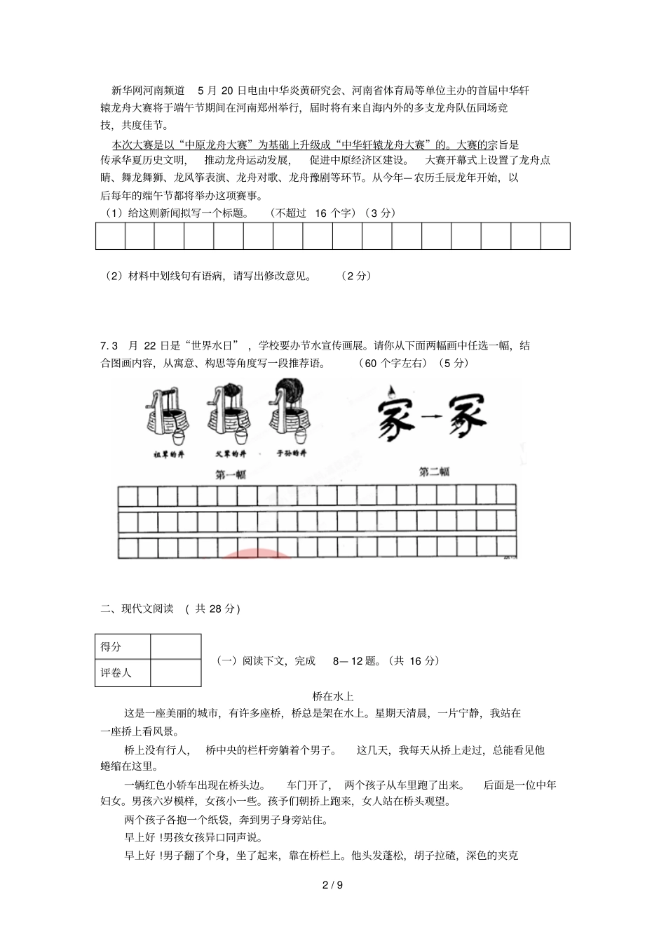 河南中考语文试题含参考答案_第2页
