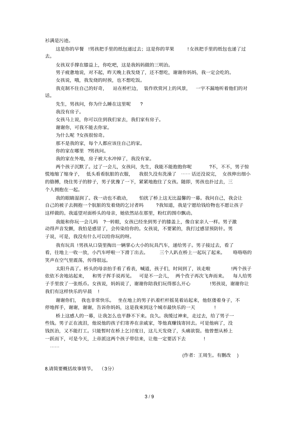 河南中考语文试题含参考答案_第3页