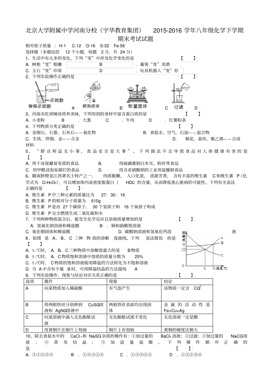 河南九级化学下学期期末考试试题_第1页