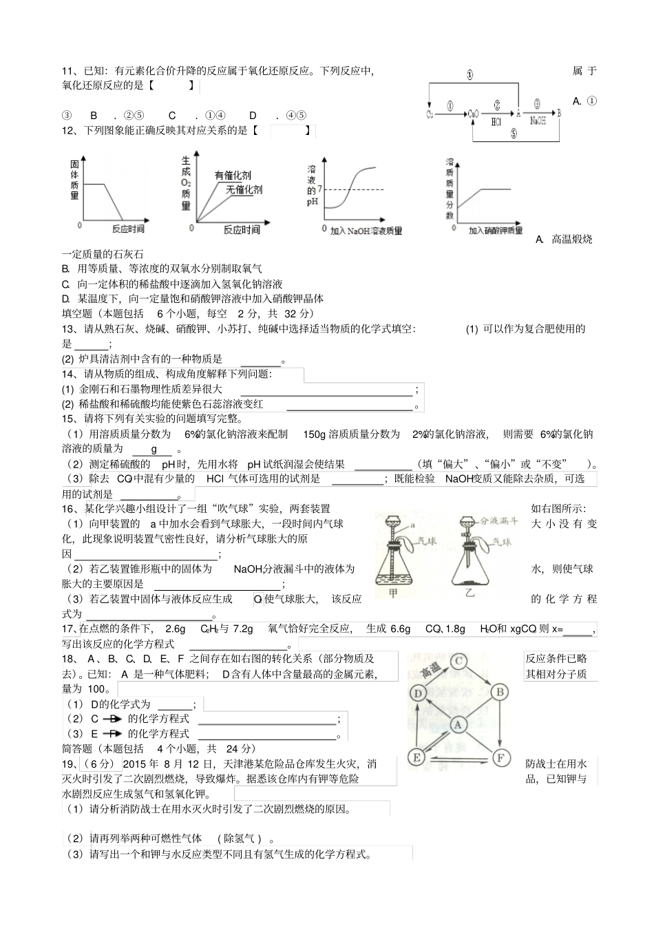 河南九级化学下学期期末考试试题_第2页