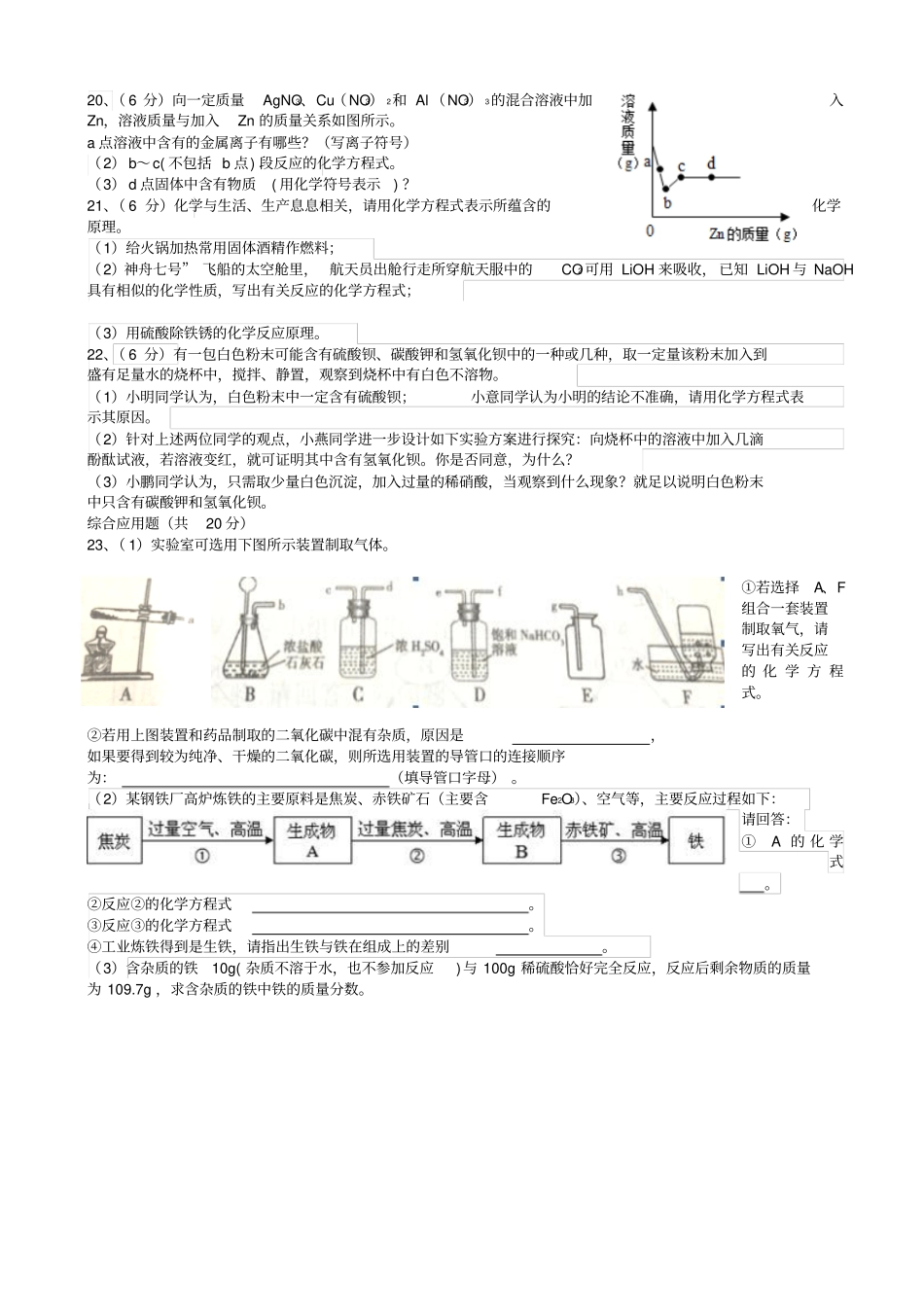 河南九级化学下学期期末考试试题_第3页