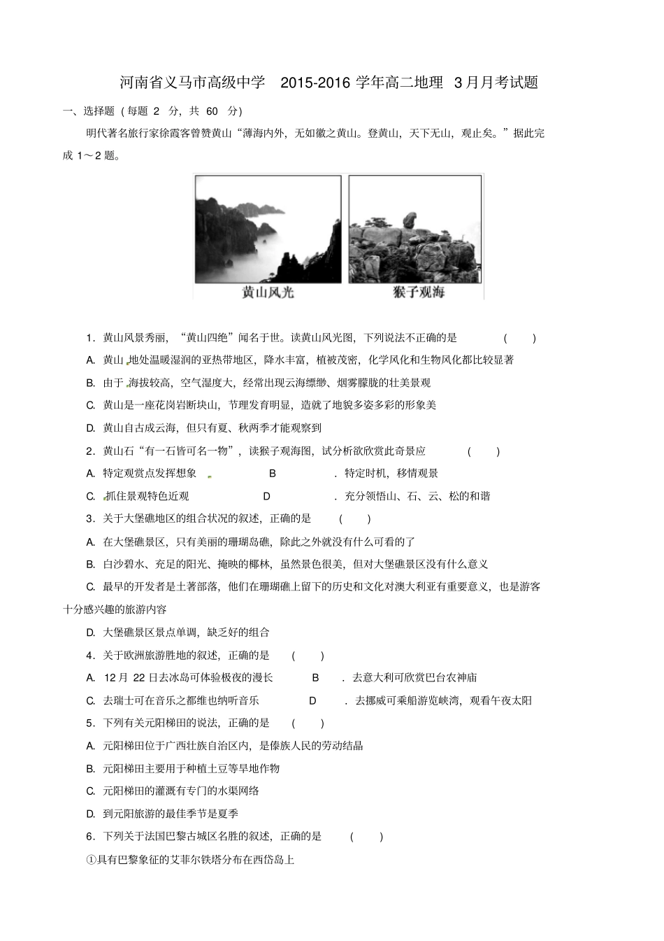 河南义马高级中学2012016学年高二地理3月月考试题_第1页