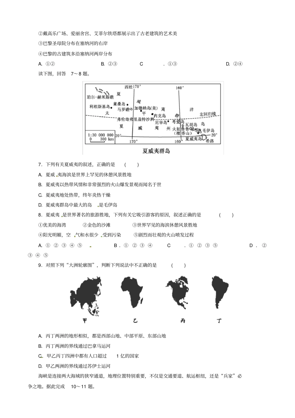 河南义马高级中学2012016学年高二地理3月月考试题_第2页