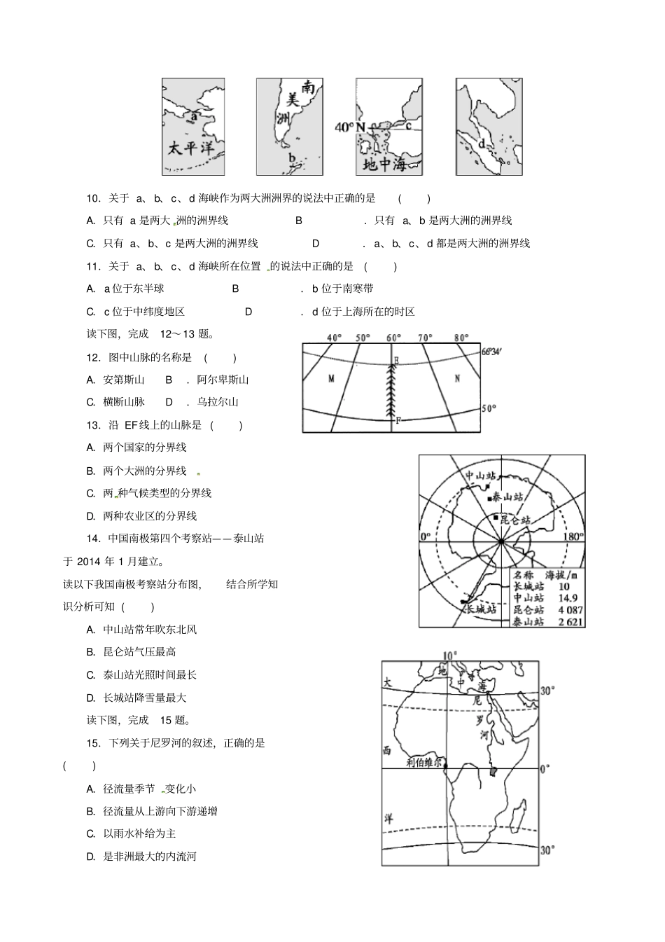 河南义马高级中学2012016学年高二地理3月月考试题_第3页