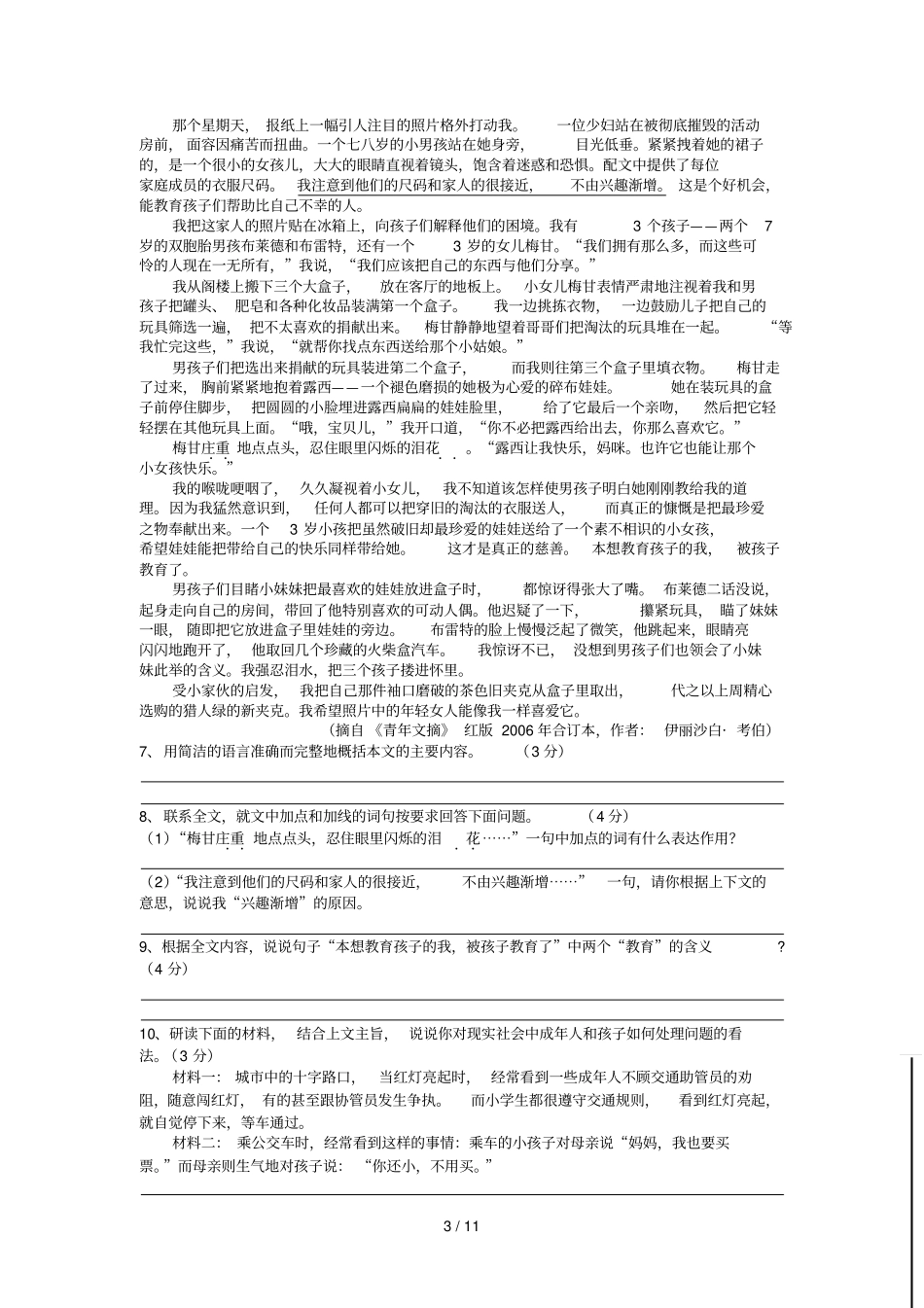 河南中考语文预测模拟考试四_第3页