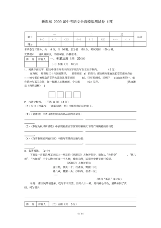 河南中考语文预测模拟考试四