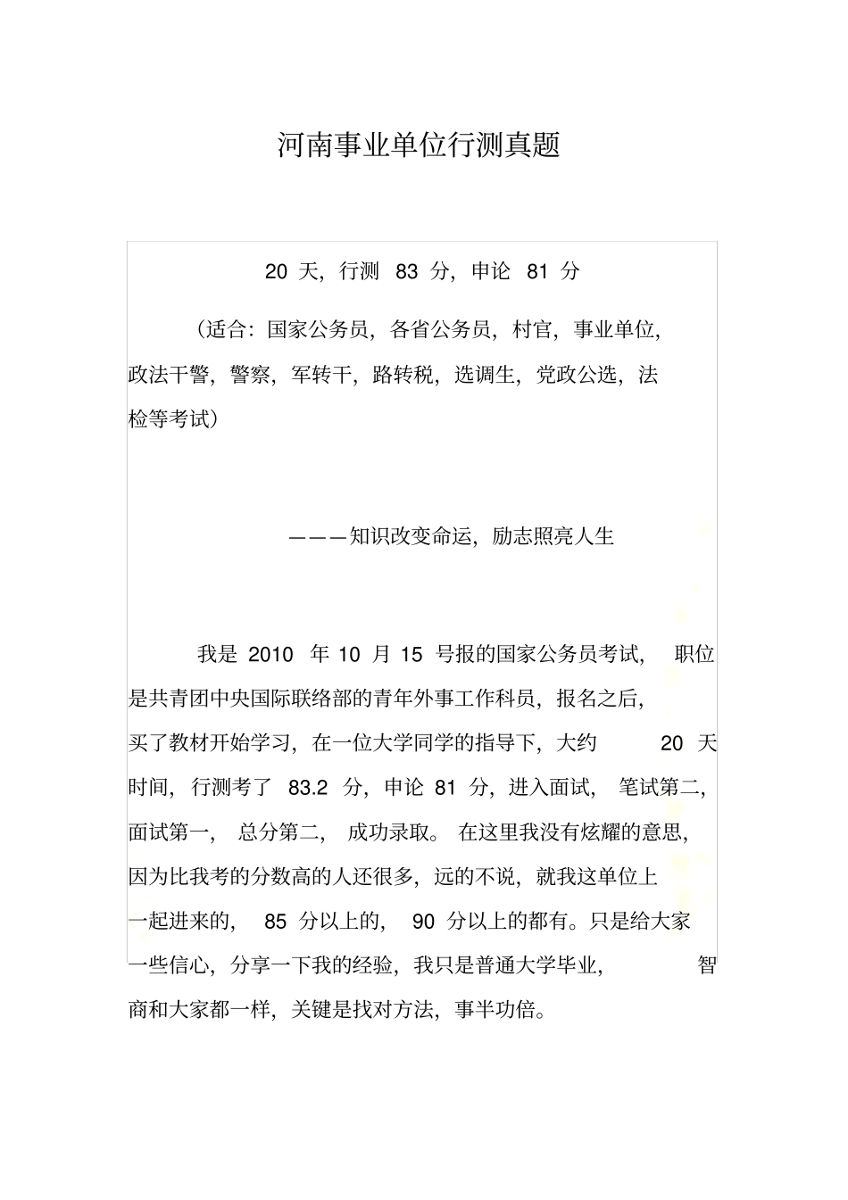 河南事业单位行测真题_第2页