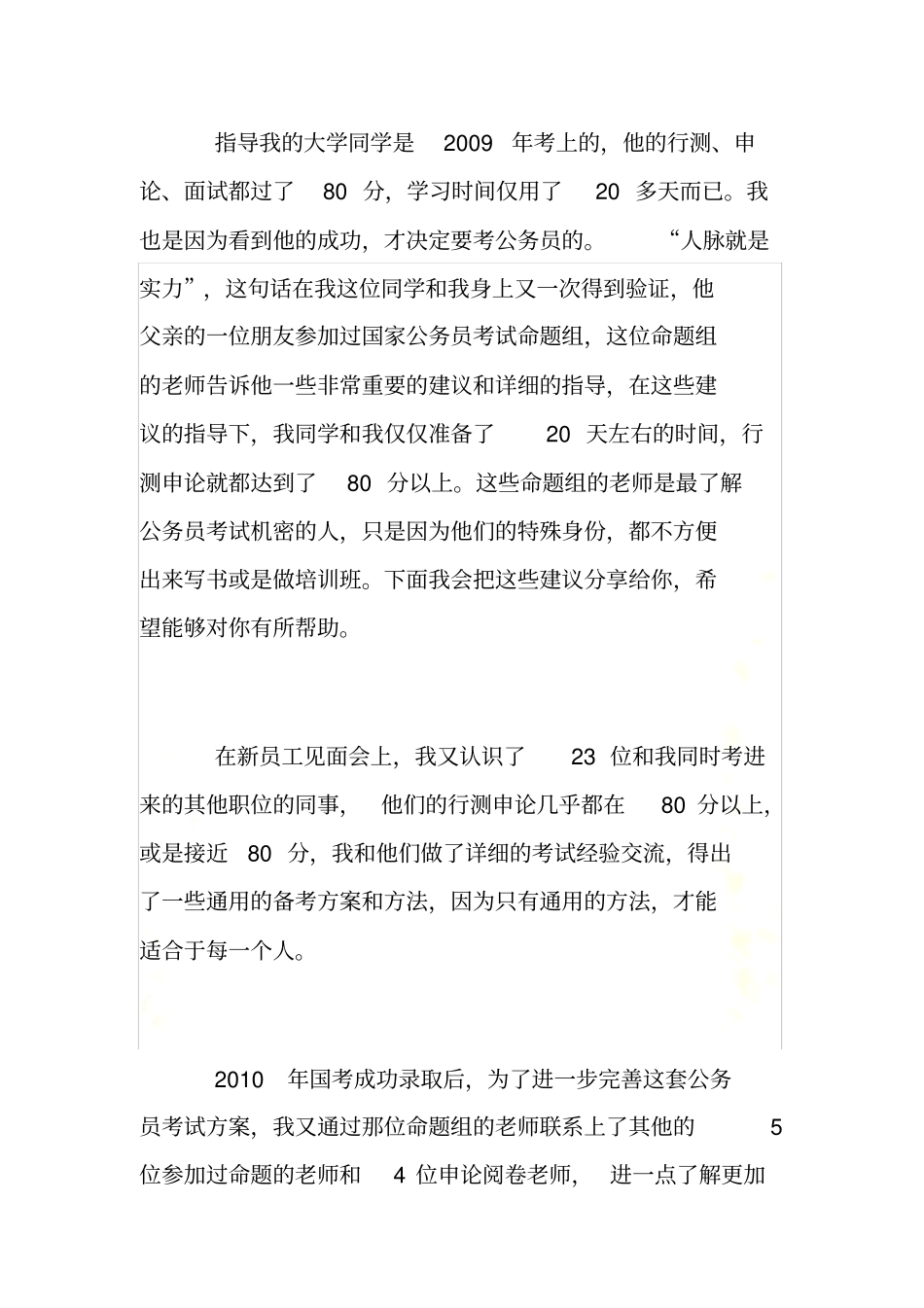 河南事业单位行测真题_第3页