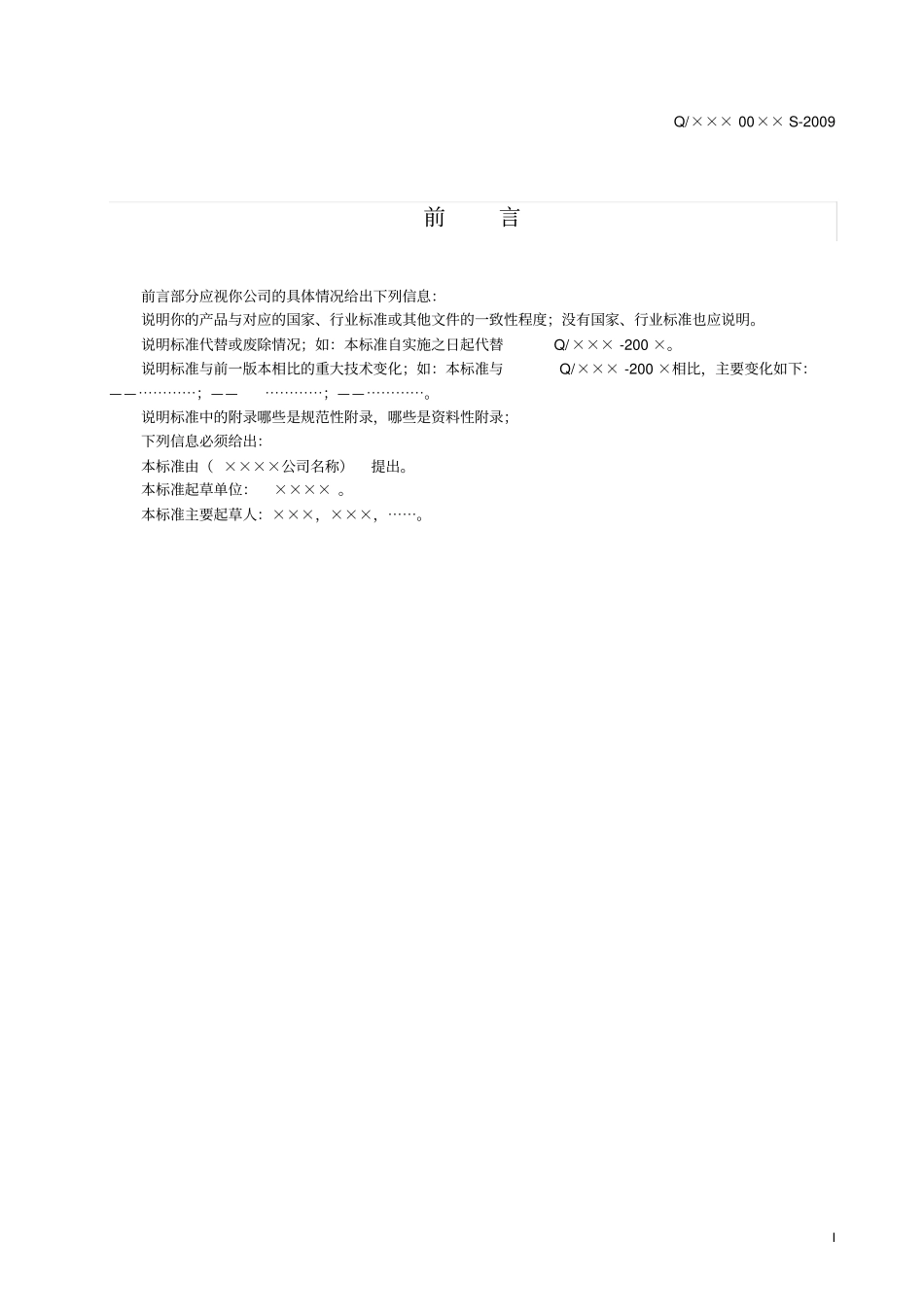 河南企业标准文本电子版_第2页