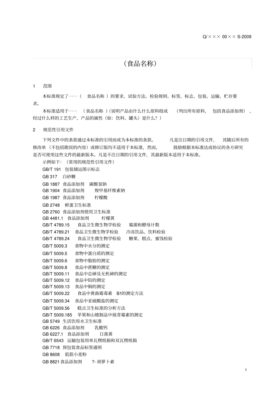 河南企业标准文本电子版_第3页