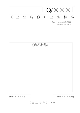 河南企业标准文本电子版