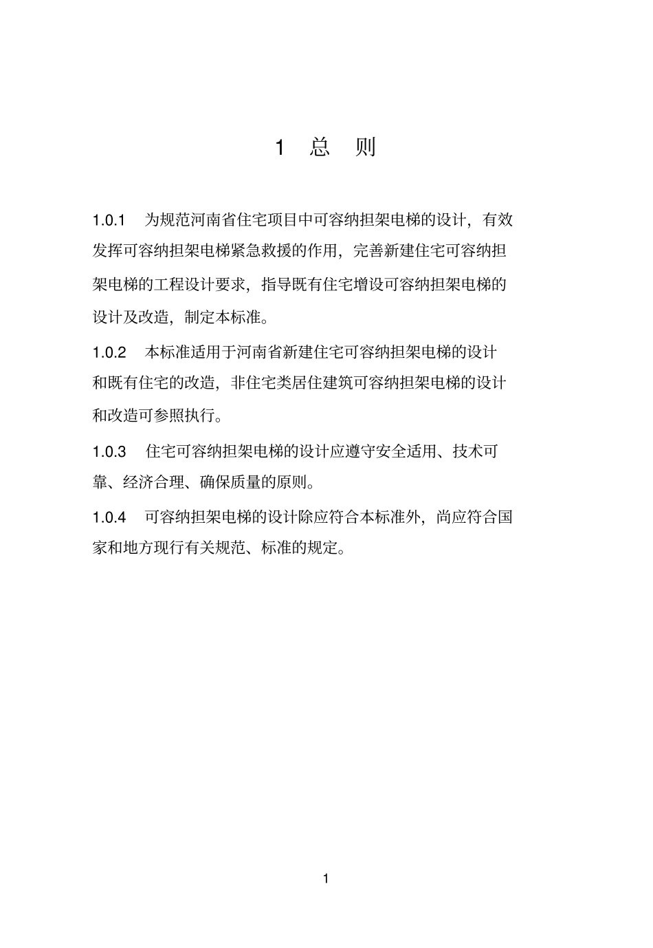 河南住宅可容纳担架电梯设计标准_第2页