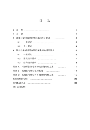 河南住宅可容纳担架电梯设计标准