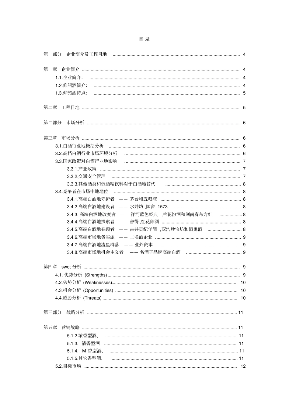 河南仰韶酒业彩陶坊酒系列策划案_第2页