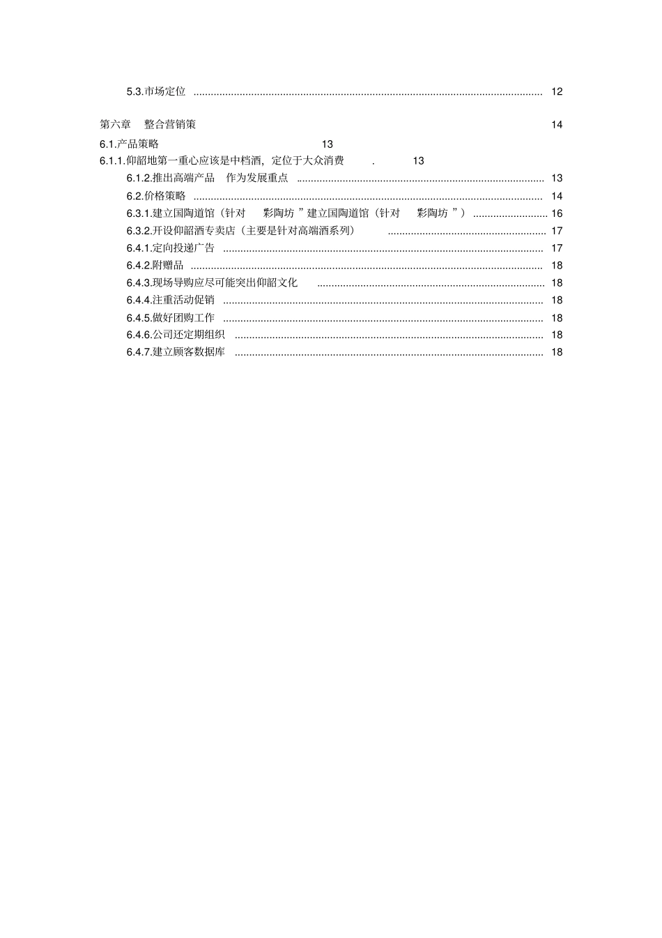 河南仰韶酒业彩陶坊酒系列策划案_第3页