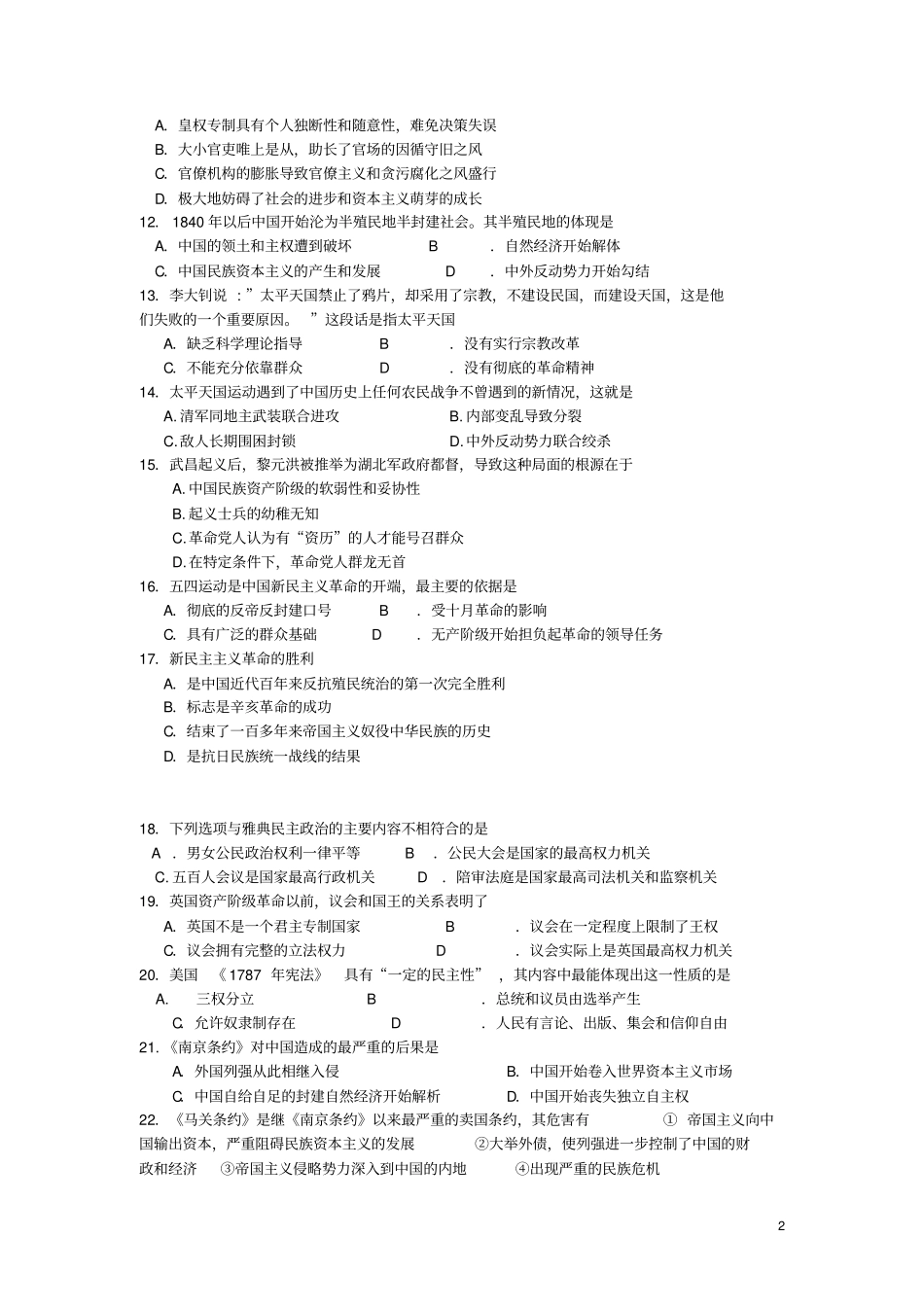 河南信阳2012013学年高二历史上学期第四次月考试题新人教版_第2页