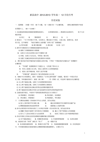 河南信阳2012013学年高二历史上学期第四次月考试题新人教版