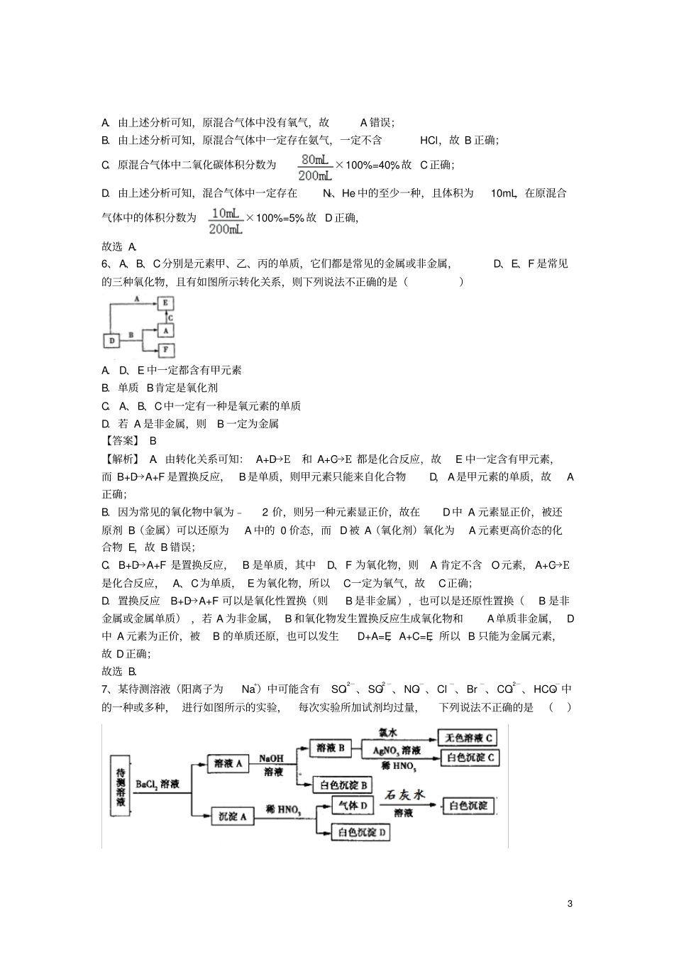 河南信阳二高2016年高考化学二轮复习专题13无机推断题型训练题含解析讲解_第3页