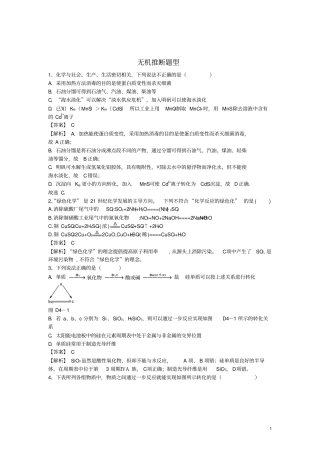 河南信阳二高2016年高考化学二轮复习专题13无机推断题型训练题含解析讲解