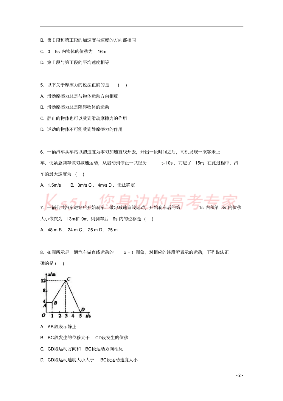 河南信阳六中2012016学年高一物理上学期期中试卷含解析_第2页