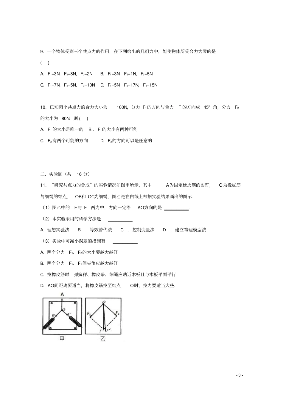 河南信阳六中2012016学年高一物理上学期期中试卷含解析_第3页