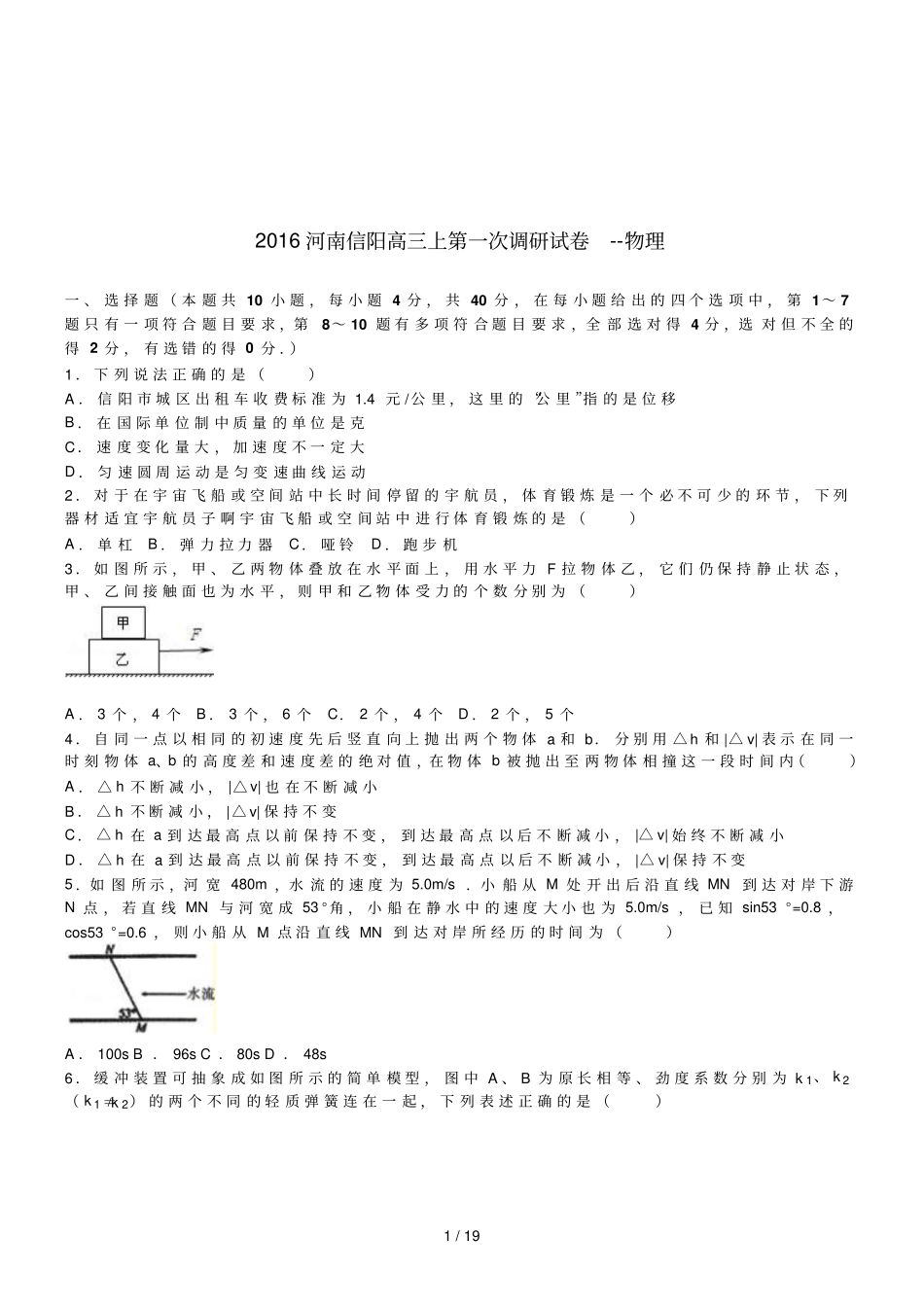 河南信阳高三上第一次调研试卷物理_第1页