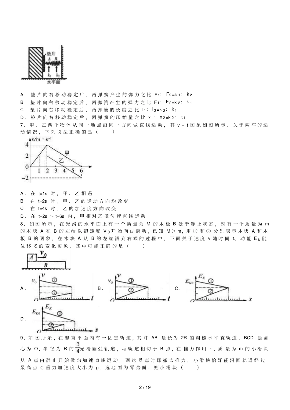 河南信阳高三上第一次调研试卷物理_第2页