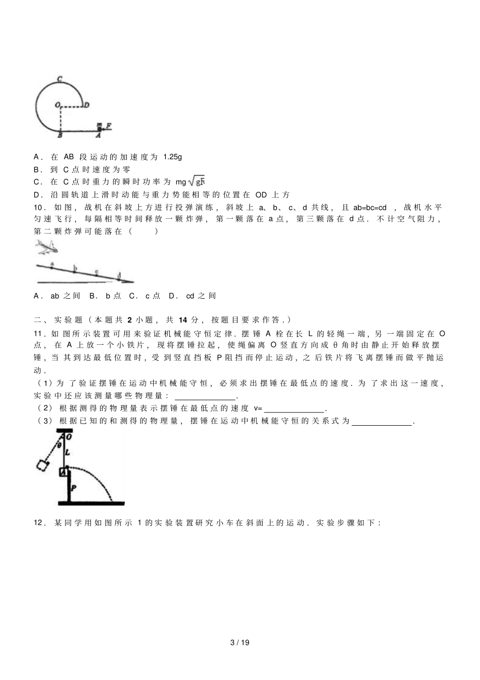 河南信阳高三上第一次调研试卷物理_第3页