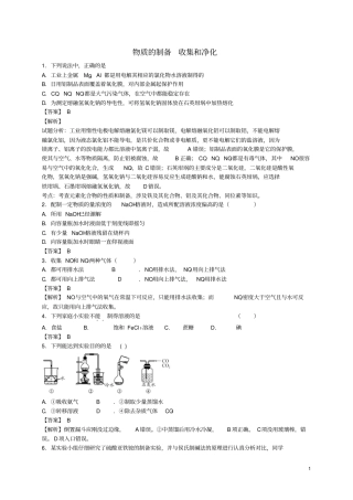河南光山二高2016届高考化学二轮复习考点加餐训练物质的制备收集和净化含资料