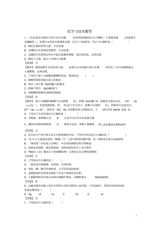 河南信阳二高2016年高考化学二轮复习专题17化学与技术题型训练题含资料