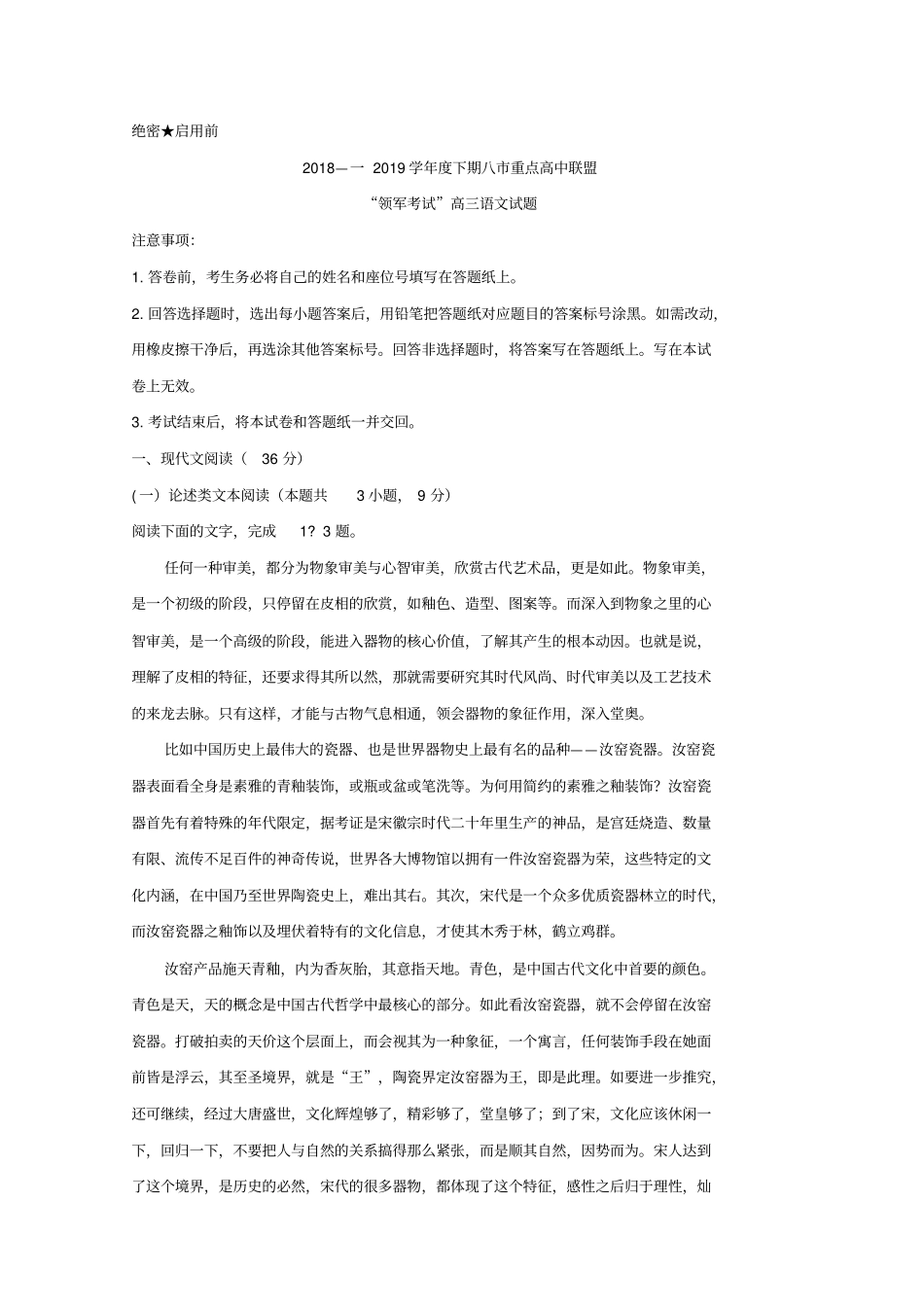 河南八重点高中联盟领军考试2019届高三第四次测评试题语文版含解析_第1页