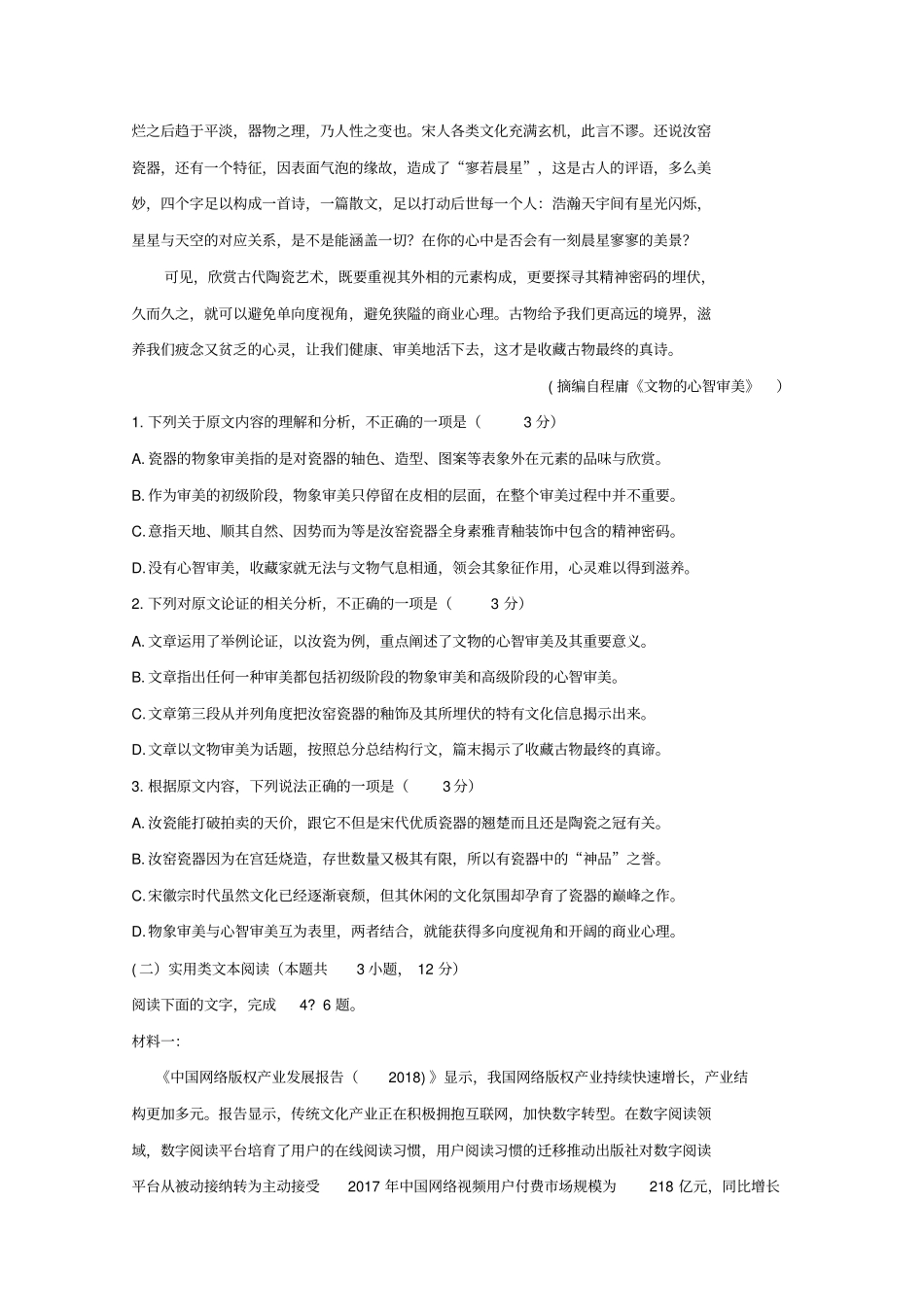河南八重点高中联盟领军考试2019届高三第四次测评试题语文版含解析_第2页