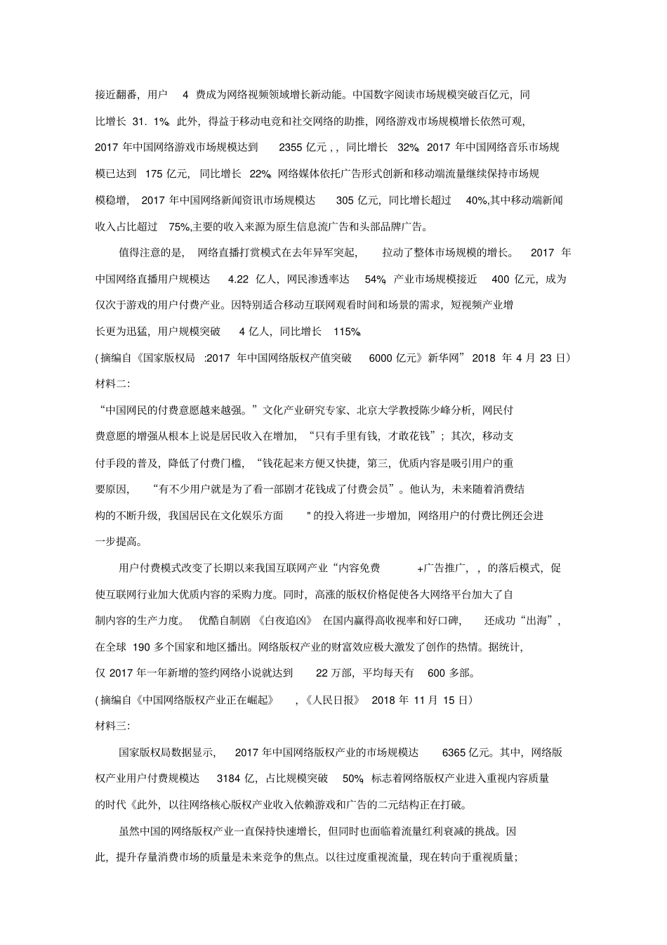 河南八重点高中联盟领军考试2019届高三第四次测评试题语文版含解析_第3页