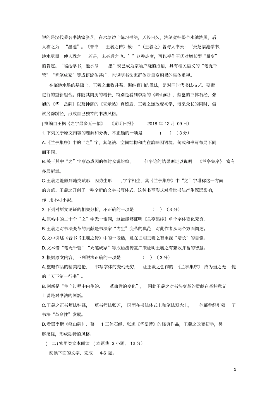 河南六2019届高三语文下学期第一次联考试题_第2页