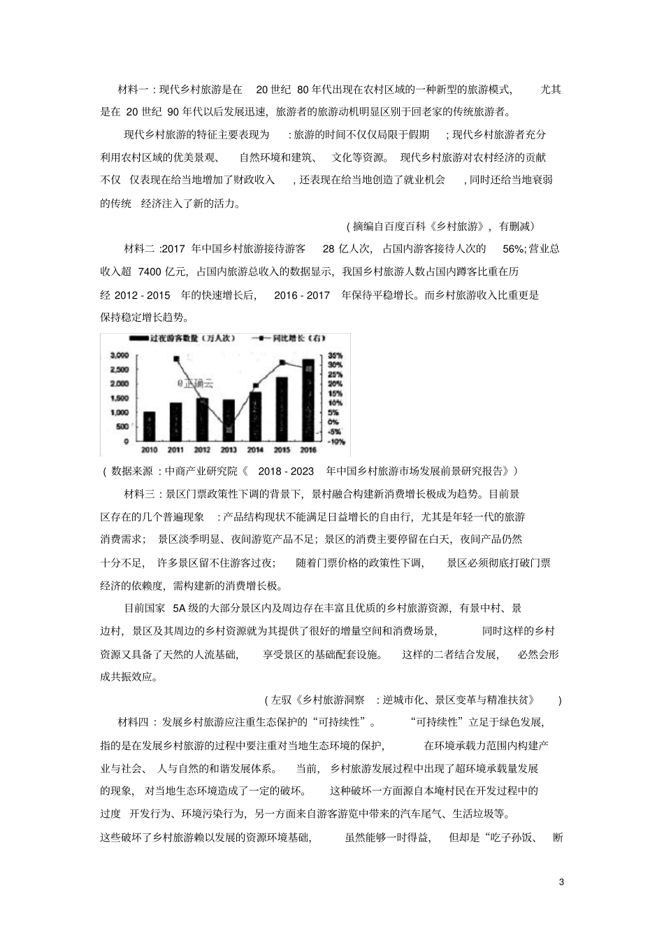 河南六2019届高三语文下学期第一次联考试题_第3页