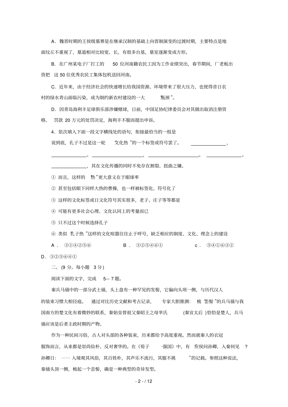 河南六届高中毕业班第一次联考语文河南六联考一模_第2页