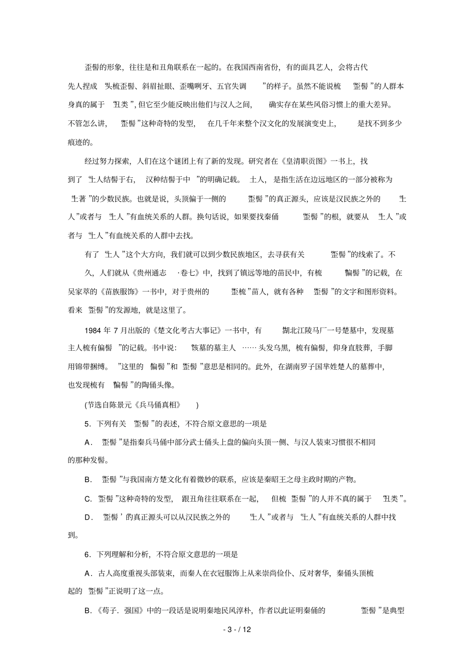 河南六届高中毕业班第一次联考语文河南六联考一模_第3页