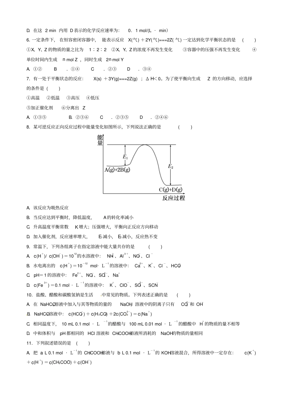 河南兰考高二化学上学期期末考试试题_第2页