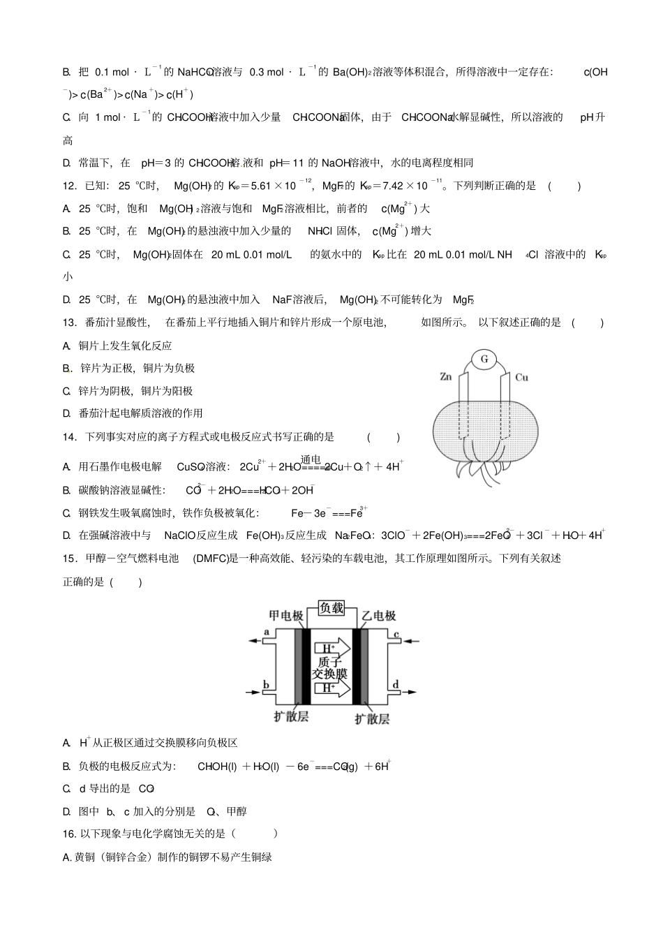 河南兰考高二化学上学期期末考试试题_第3页
