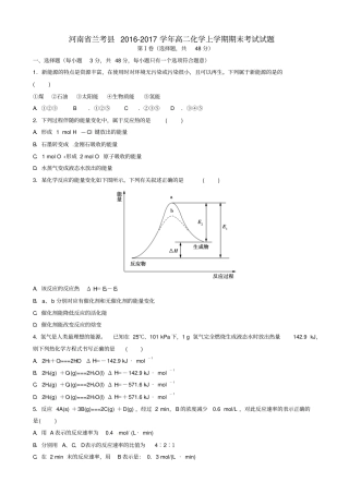 河南兰考高二化学上学期期末考试试题