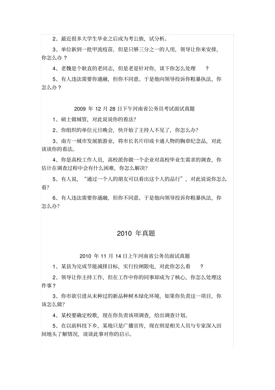 河南公务员考试面试真题2009-2015汇总_第3页