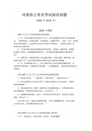 河南公务员考试面试真题2009-2015汇总