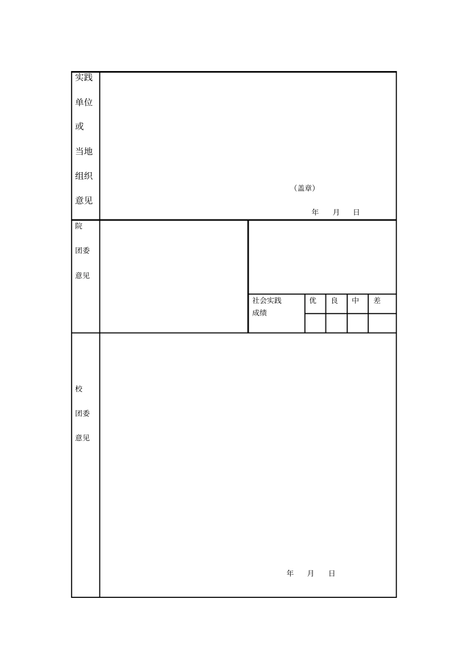 河南农业大学社会实践鉴定表_第2页